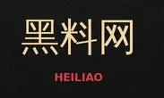 黑料社